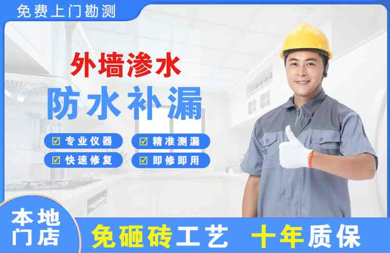 大旺外墙渗水维修